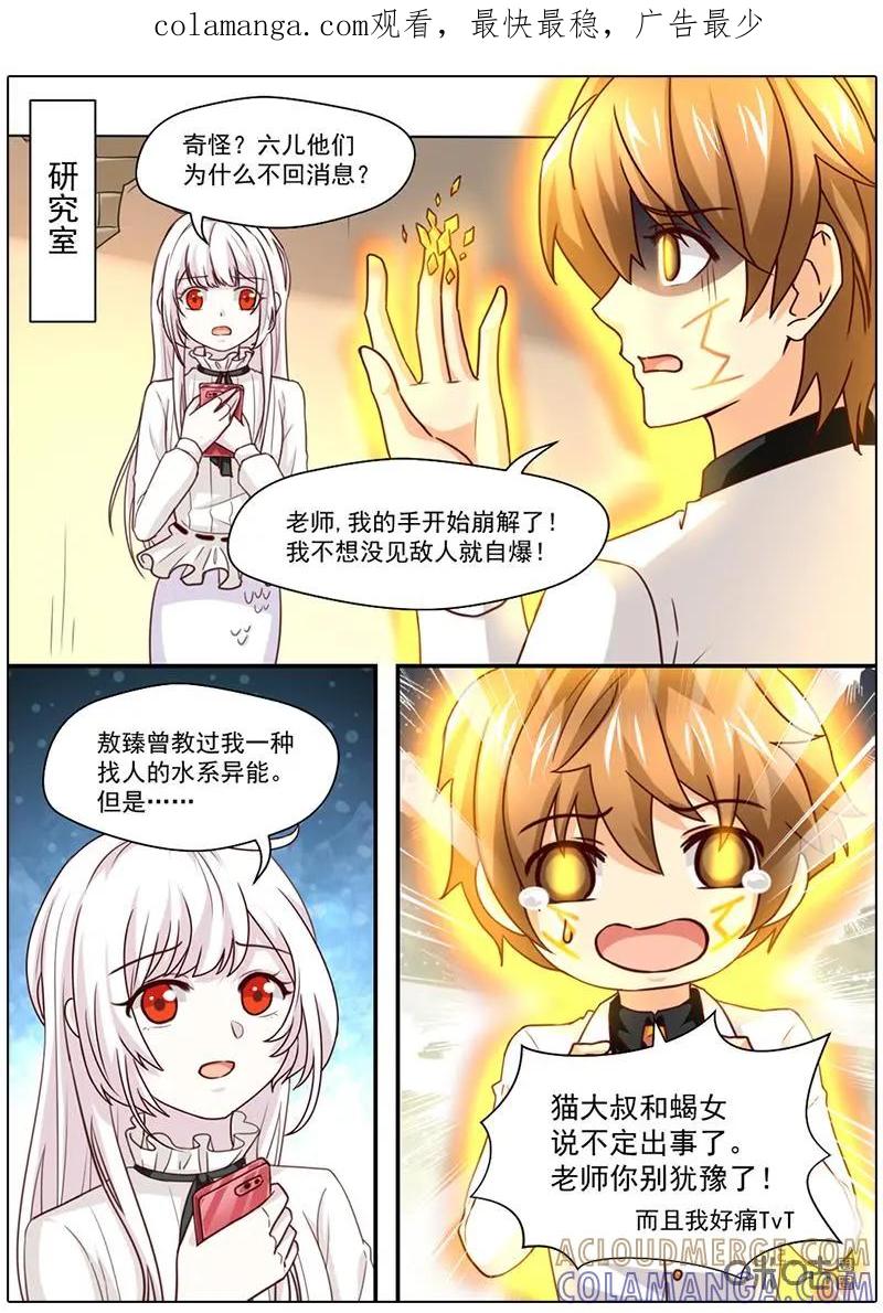 《抱个精卫上天庭》第51话：识破 第1页