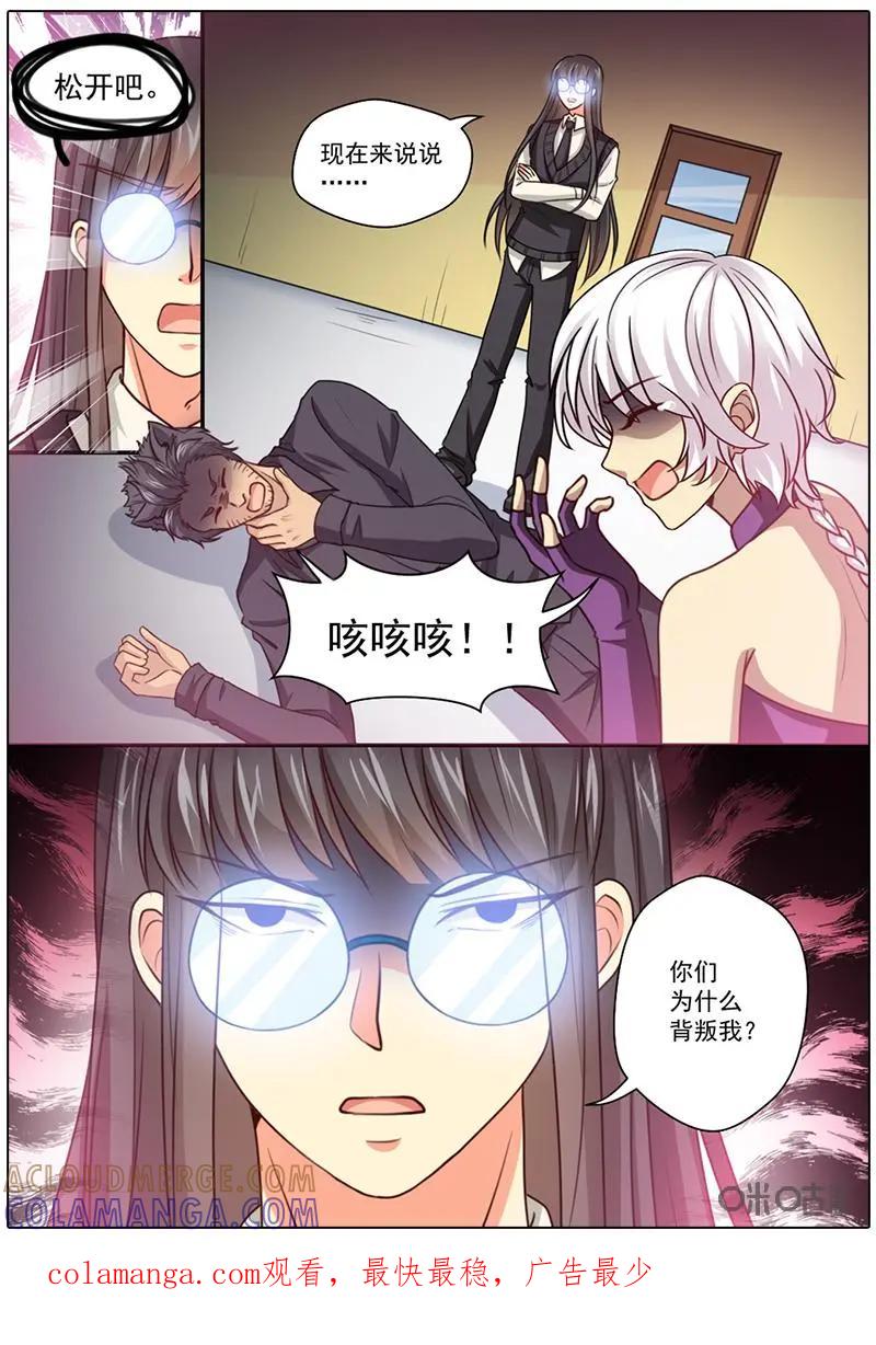 《抱个精卫上天庭》第51话：识破 第8页