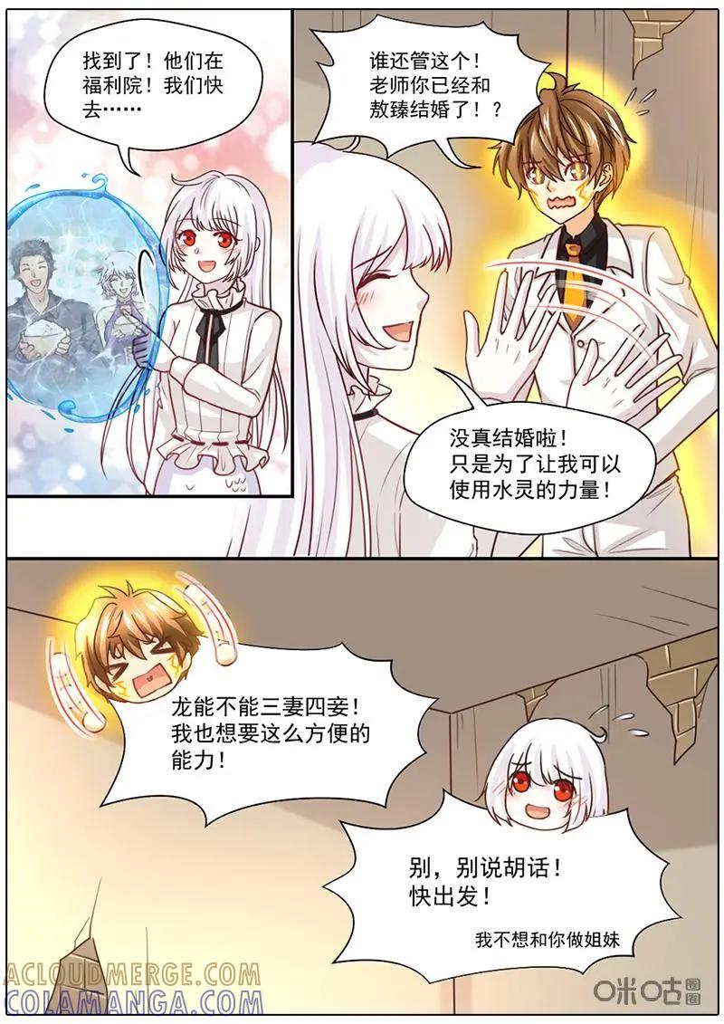 《抱个精卫上天庭》第51话：识破 第4页