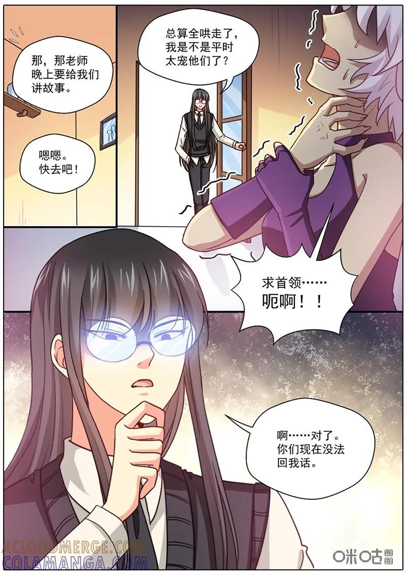 《抱个精卫上天庭》第51话：识破 第7页