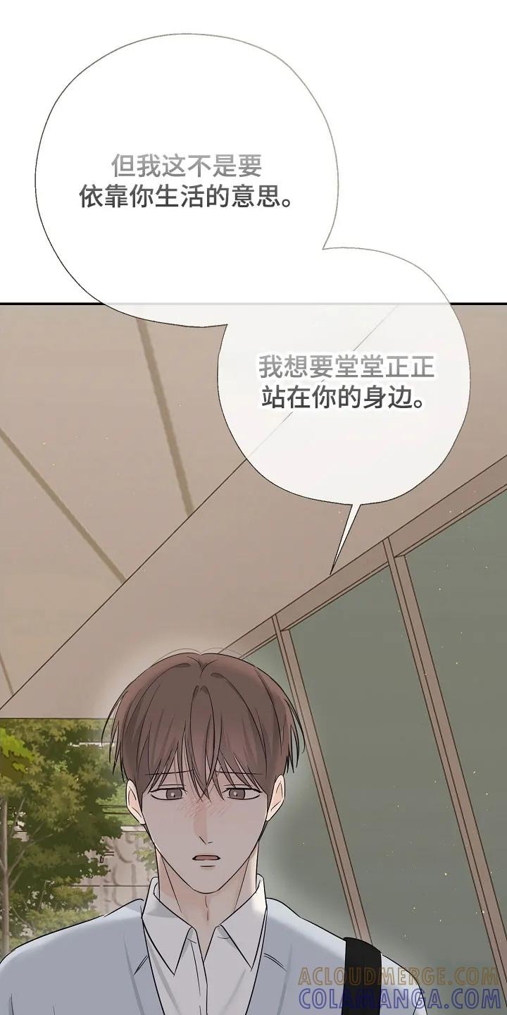 《刻意接近》第124章：价值差异 第25页