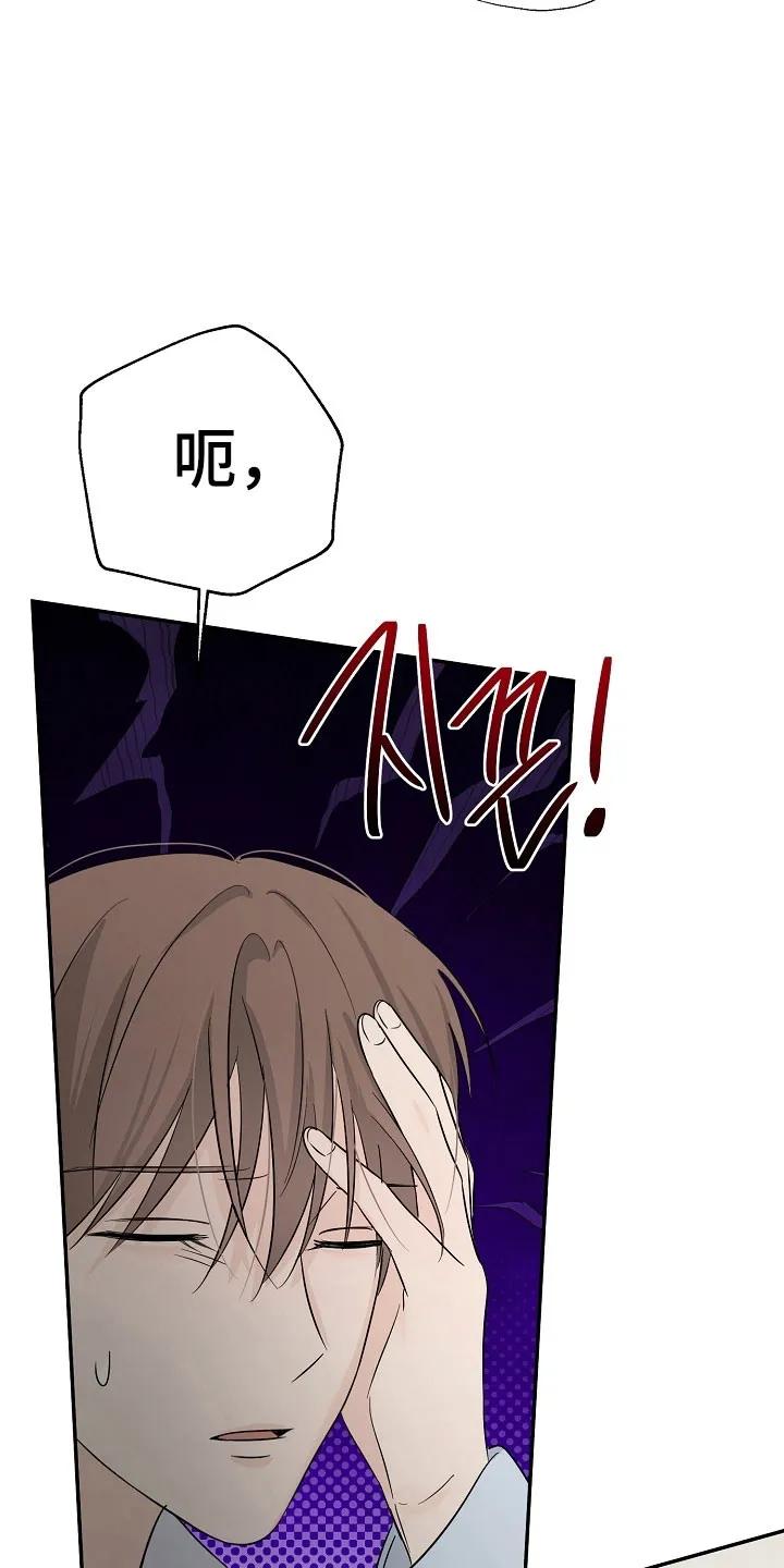《刻意接近》第124章：价值差异 第28页