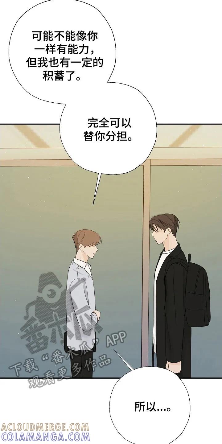 《刻意接近》第124章：价值差异 第27页