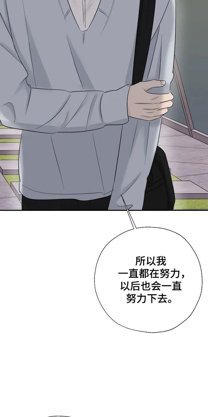 《刻意接近》第124章：价值差异 第26页