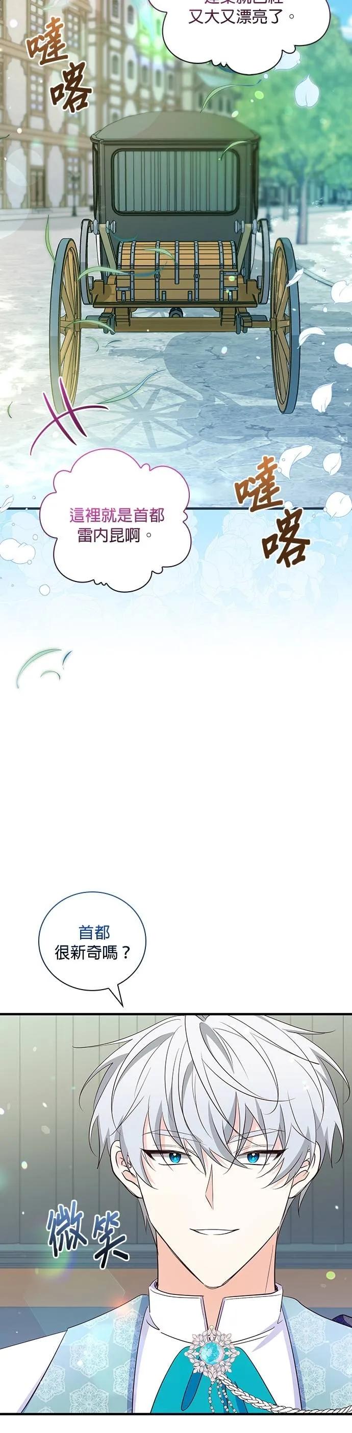 伯爵大人夜未眠ྲ) 第38话 第3页