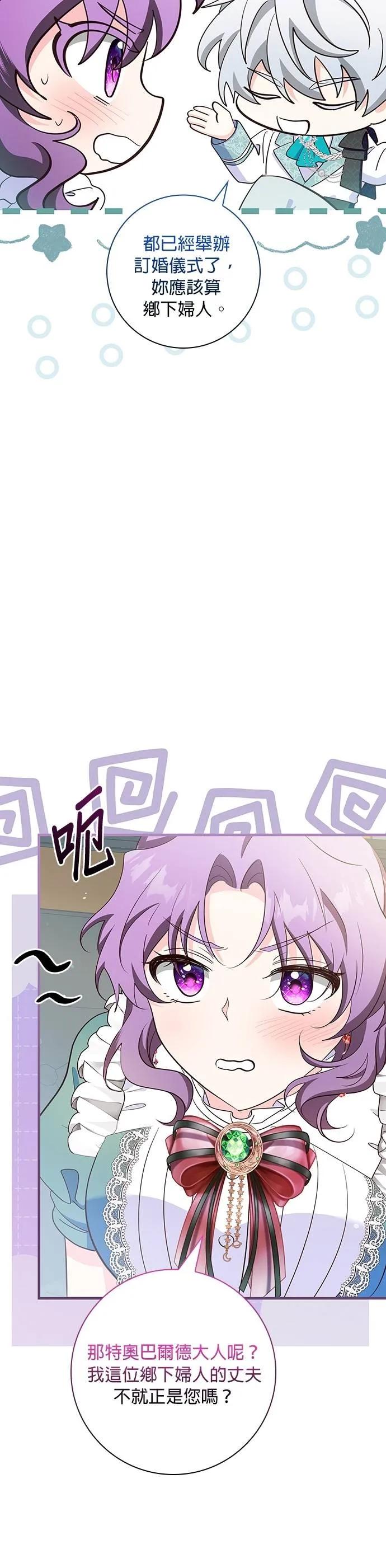 伯爵大人夜未眠ྲ) 第38话 第5页