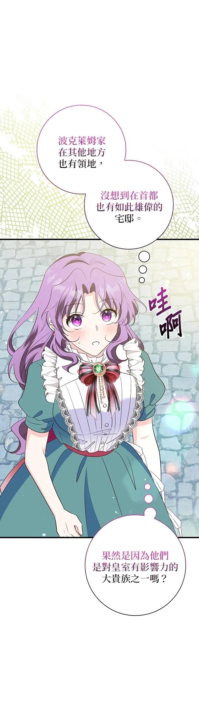 伯爵大人夜未眠ྲ) 第38话 第9页