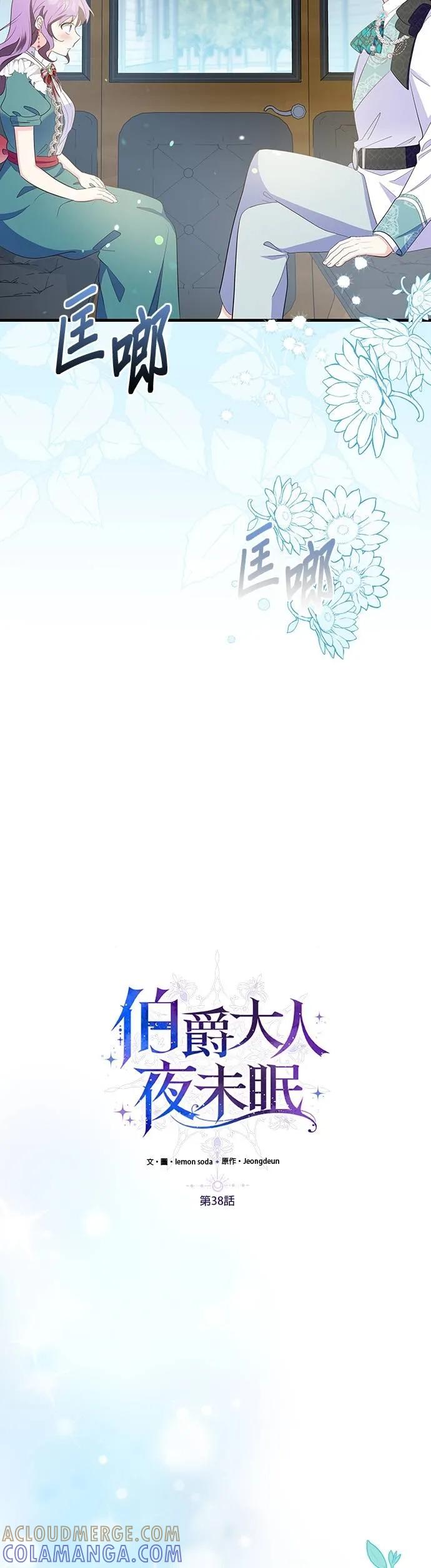 伯爵大人夜未眠ྲ) 第38话 第7页