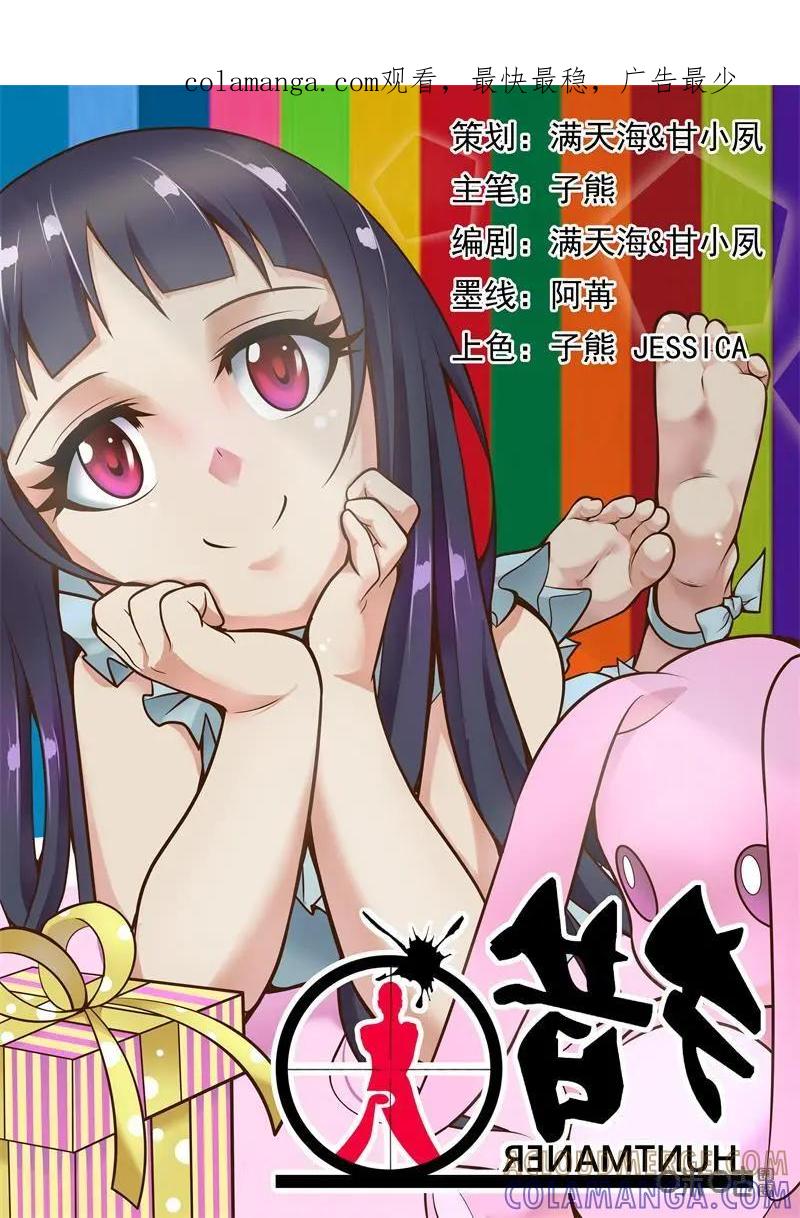 《猎“人”》第1话 第1页