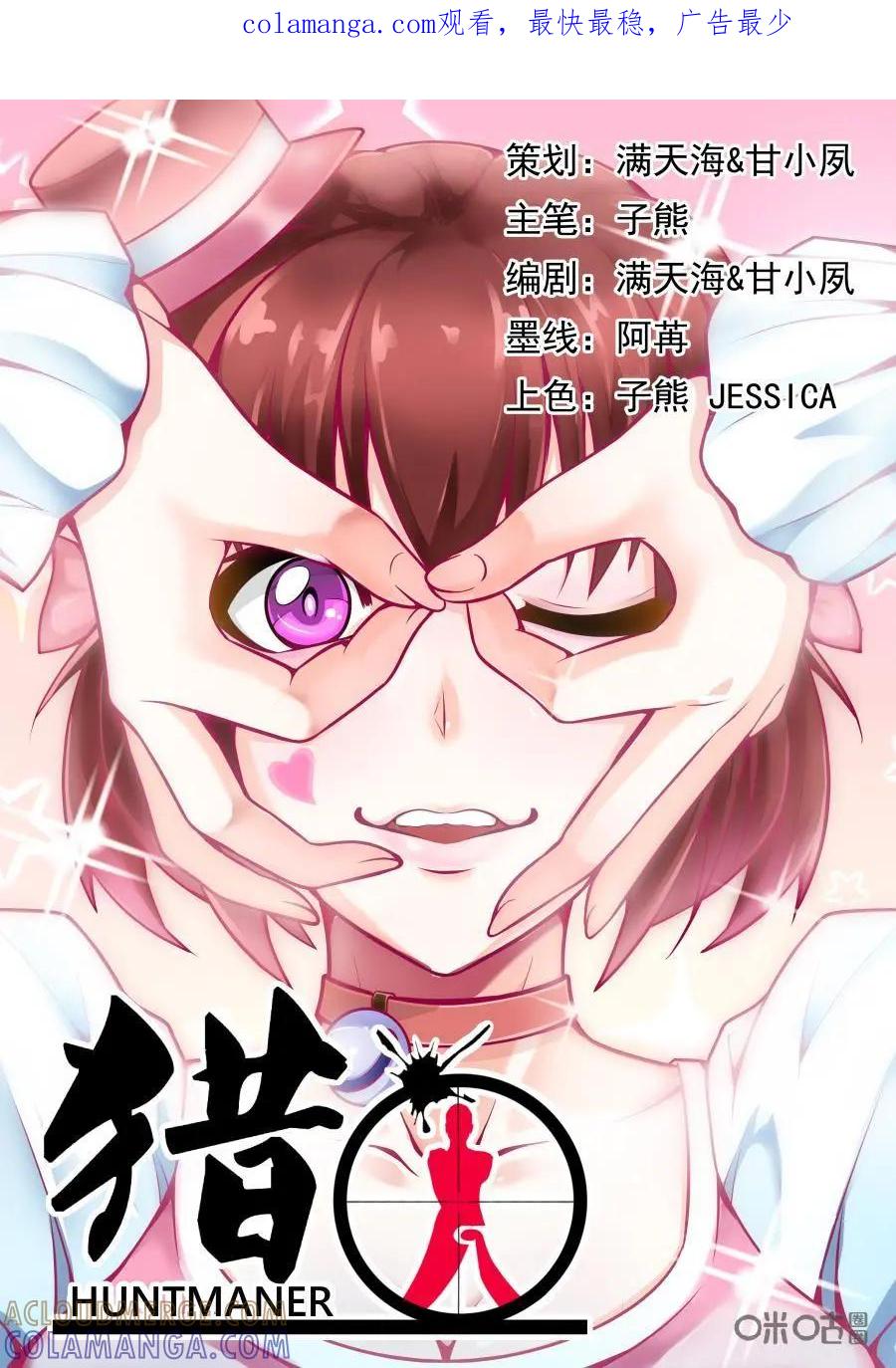 《猎“人”》第10话 第1页