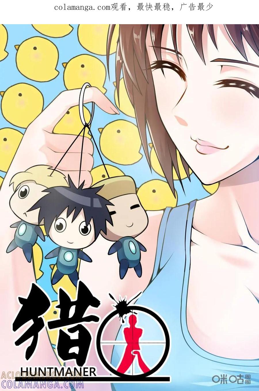 《猎“人”》第12话 第1页