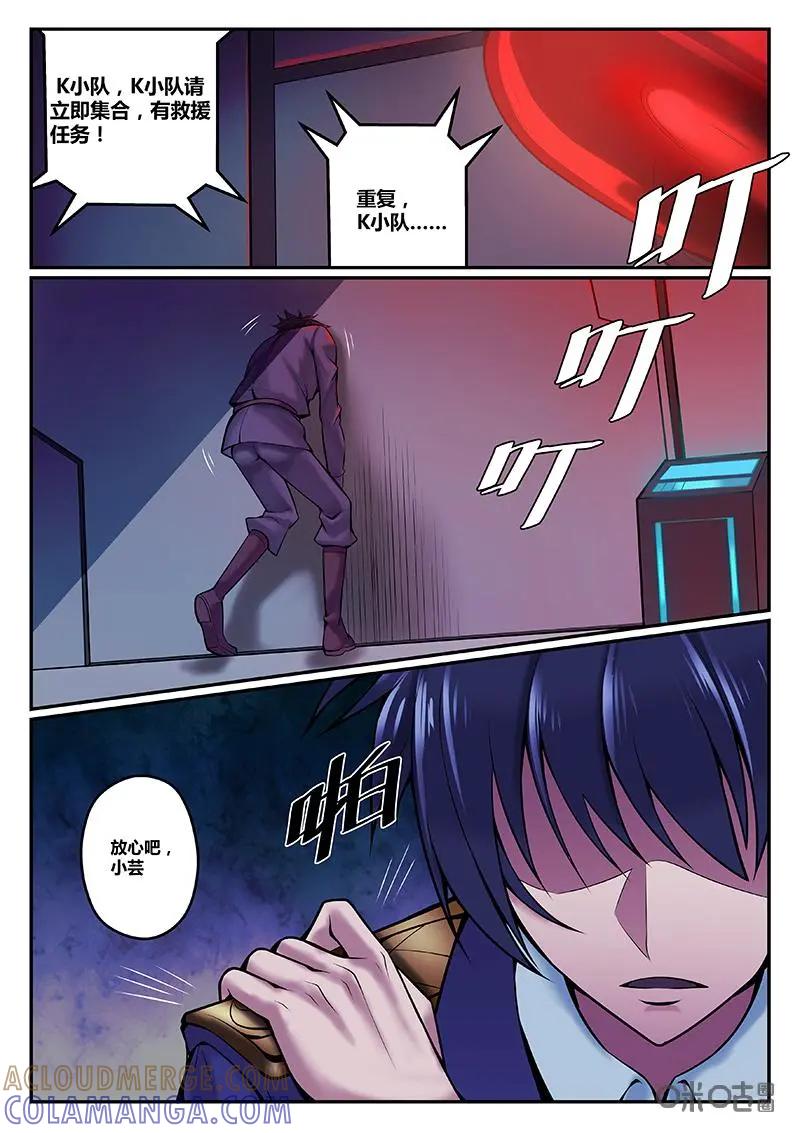 《猎“人”》第14话 第4页