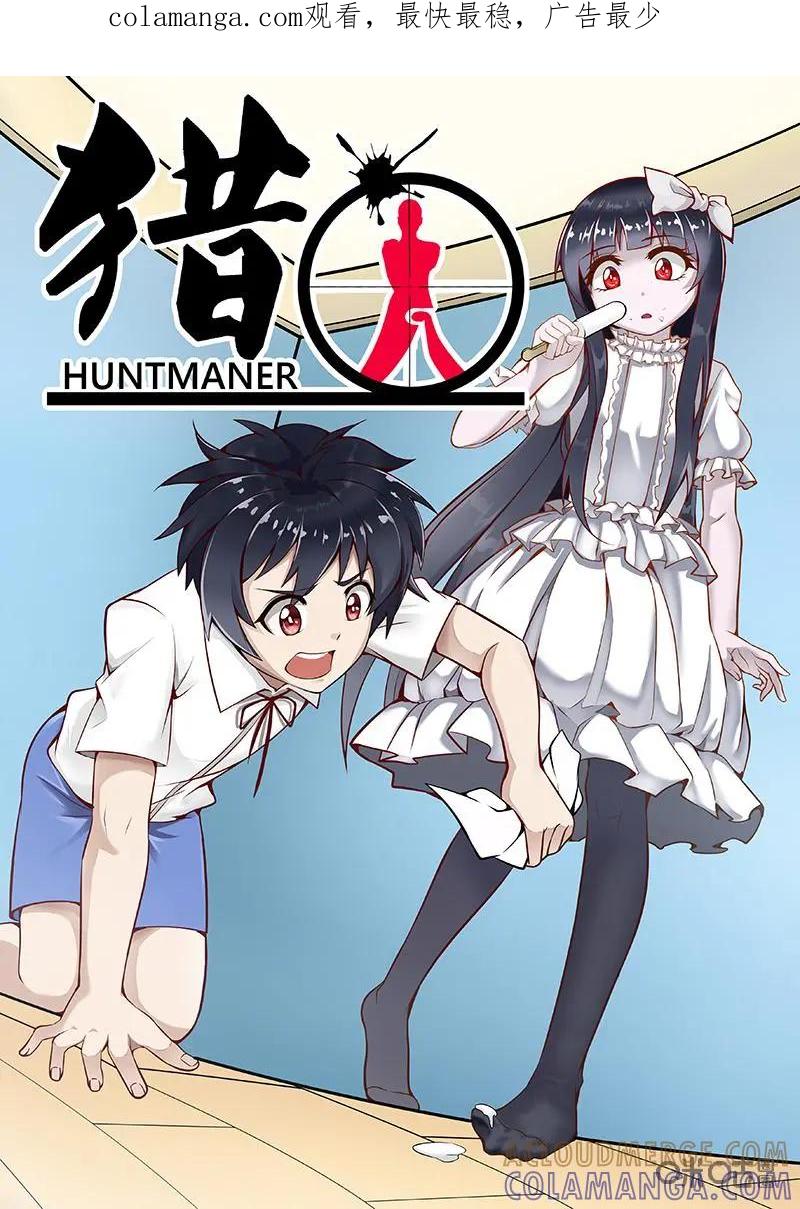 《猎“人”》第15话 第1页
