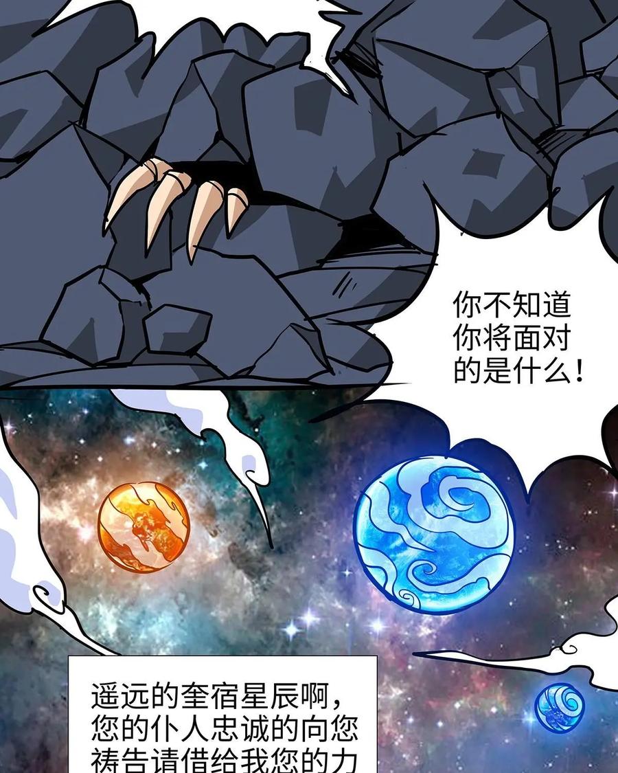 《熊猫西米路》第15话：黄袍怪05 第51页