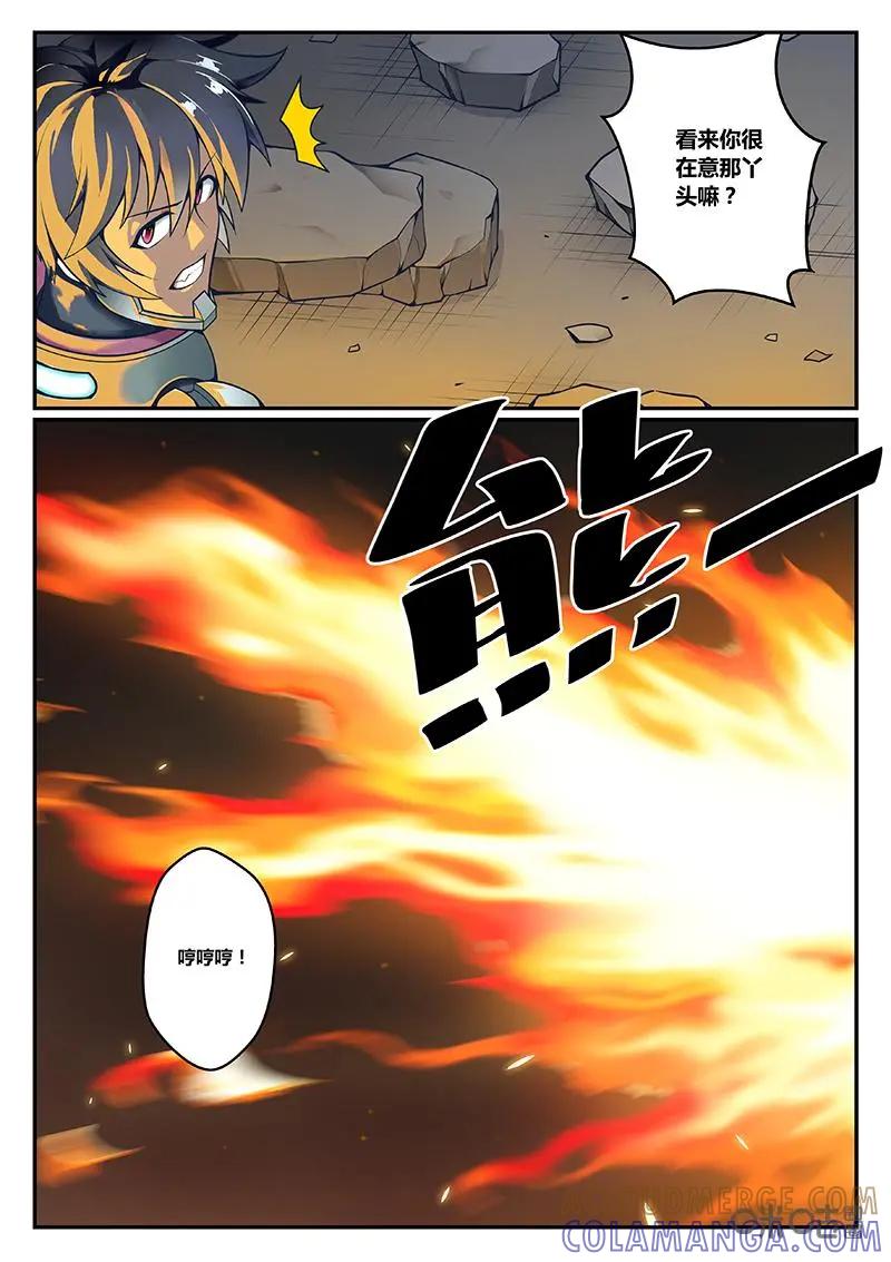 《猎“人”》第17话 第8页