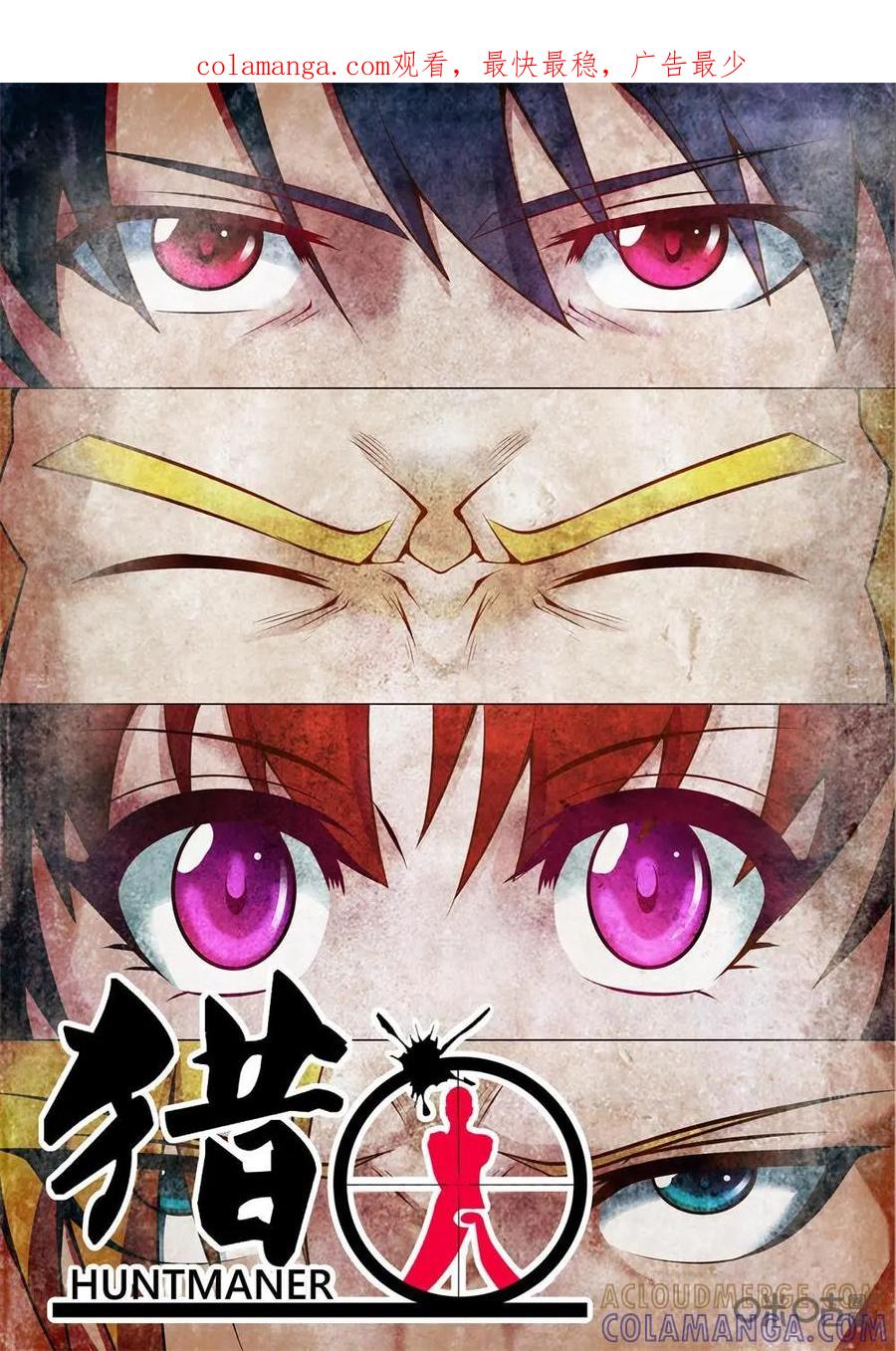 《猎“人”》第17话 第1页