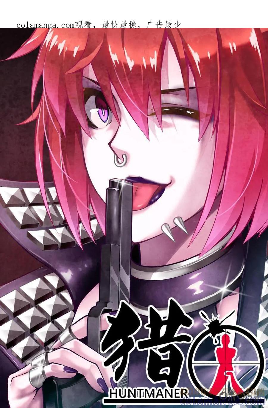 《猎“人”》第19话 第1页