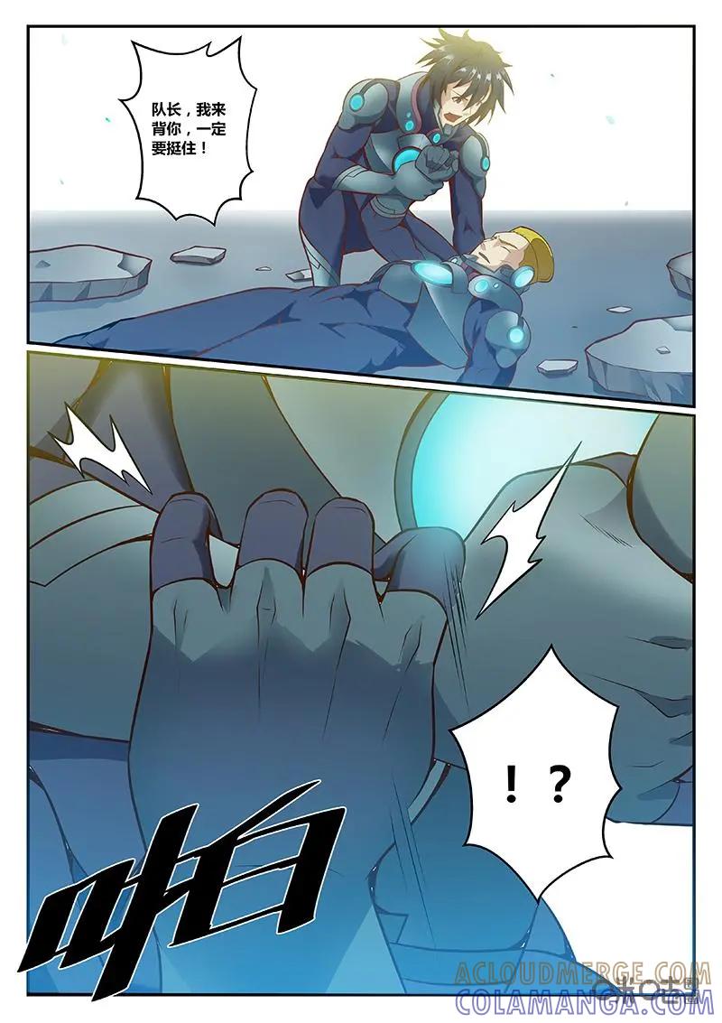 《猎“人”》第21话 第5页
