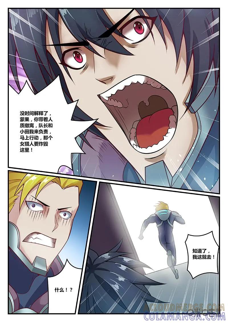 《猎“人”》第21话 第4页