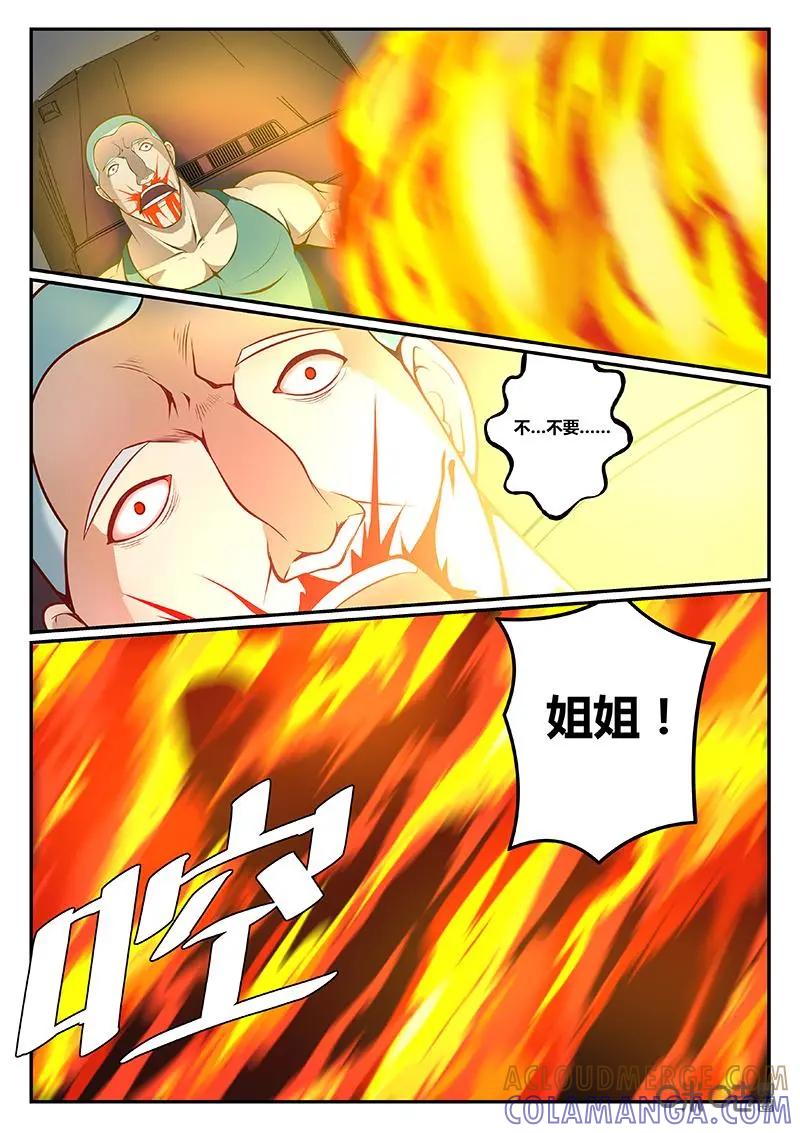 《猎“人”》第22话 第4页