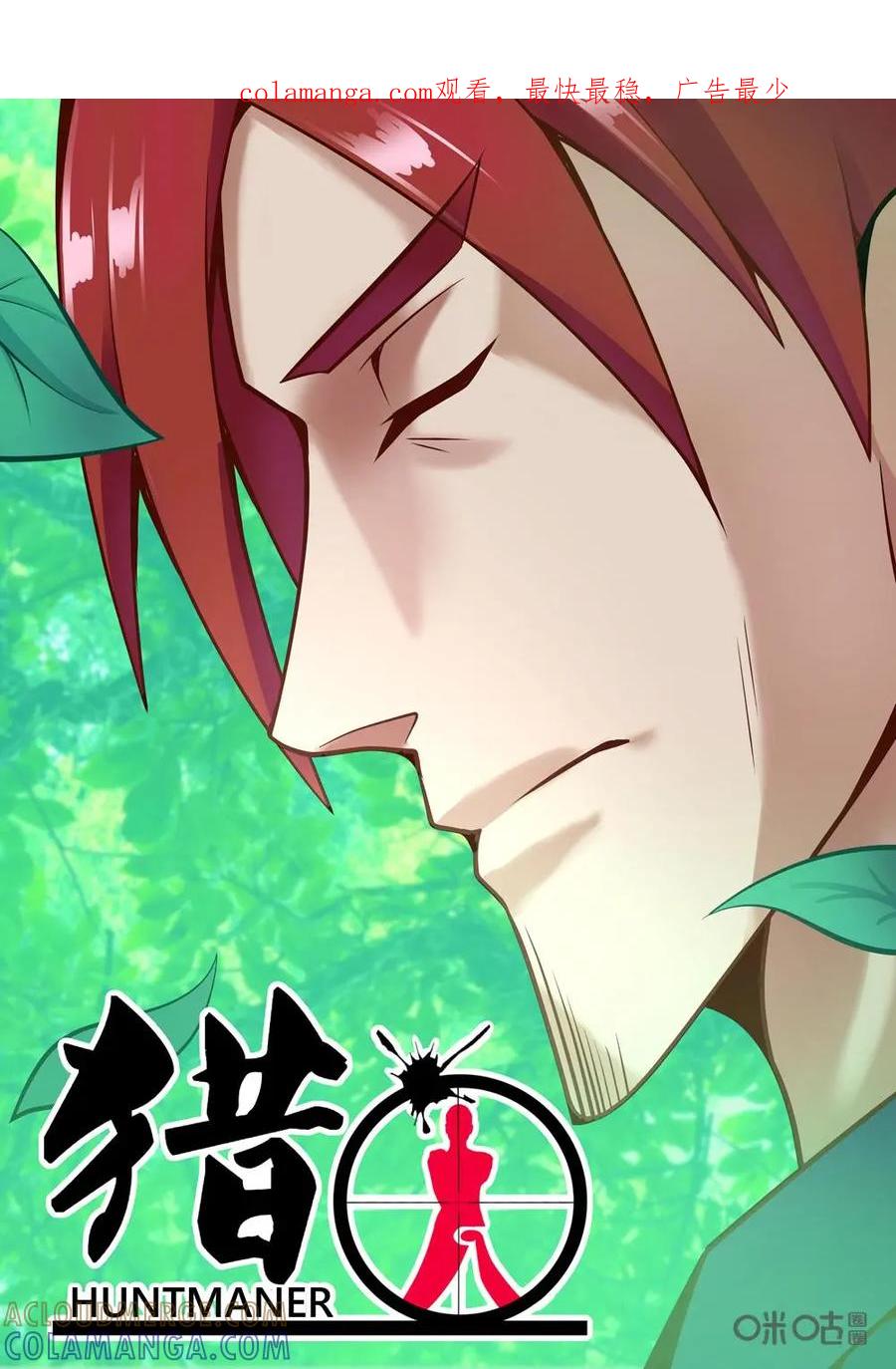 《猎“人”》第24话 第1页