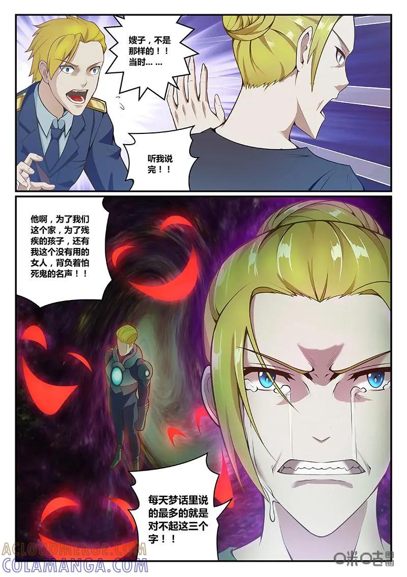《猎“人”》第24话 第9页