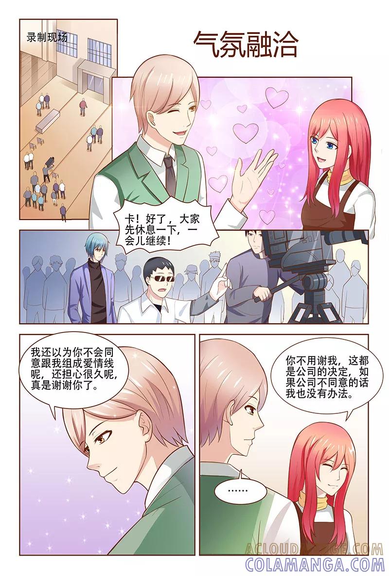 《盛夏之约》第28话 第10页