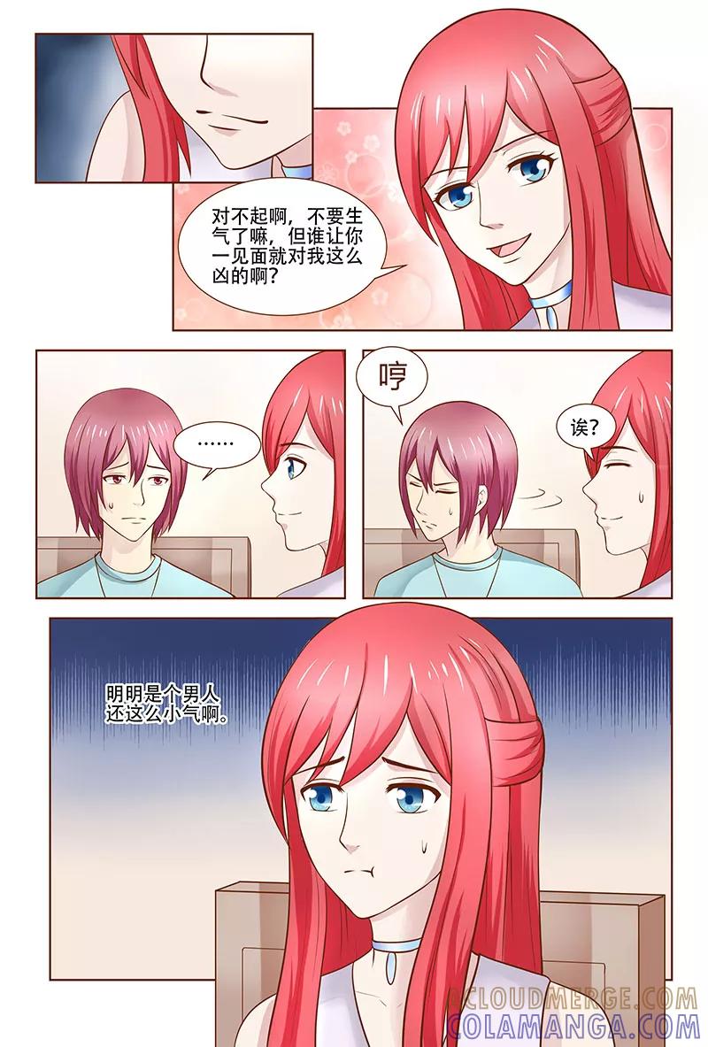 《盛夏之约》第28话 第6页