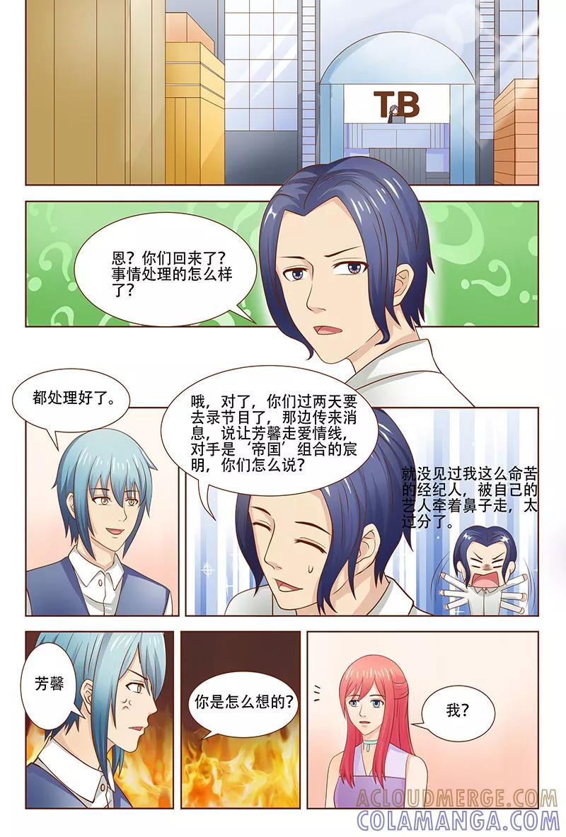 《盛夏之约》第28话 第8页