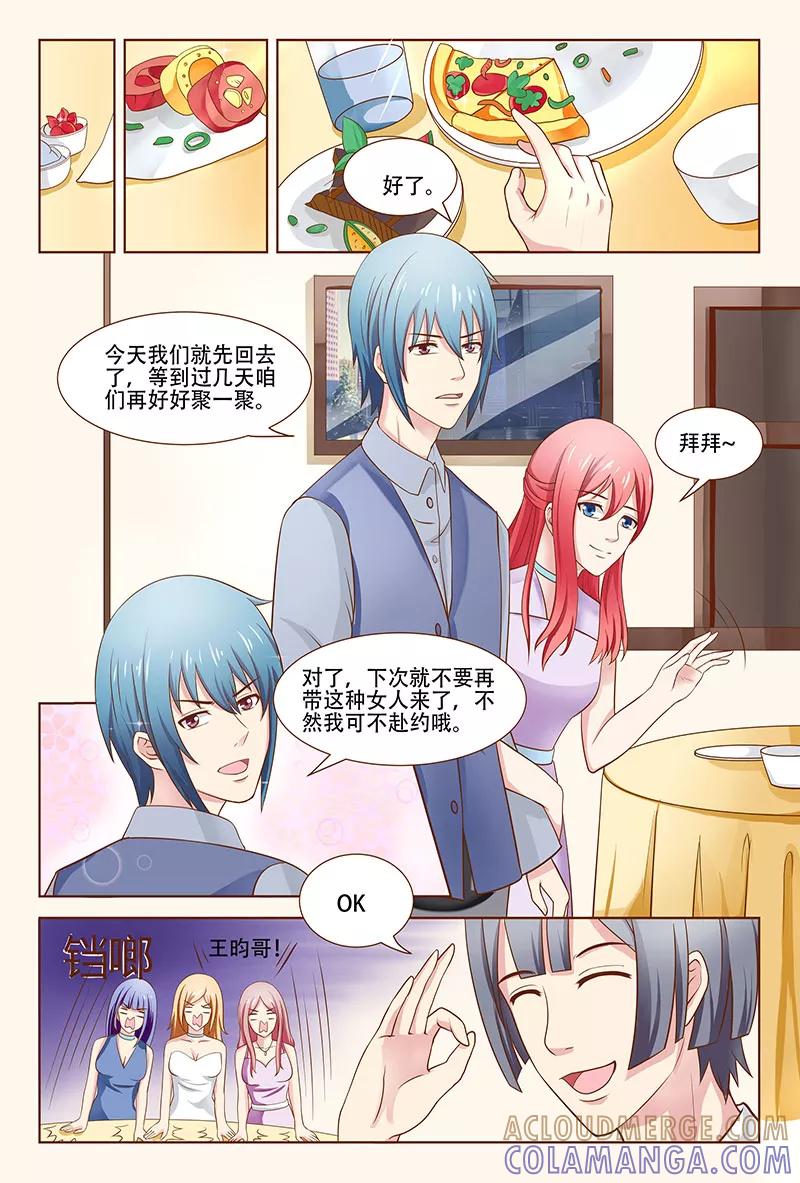 《盛夏之约》第28话 第7页