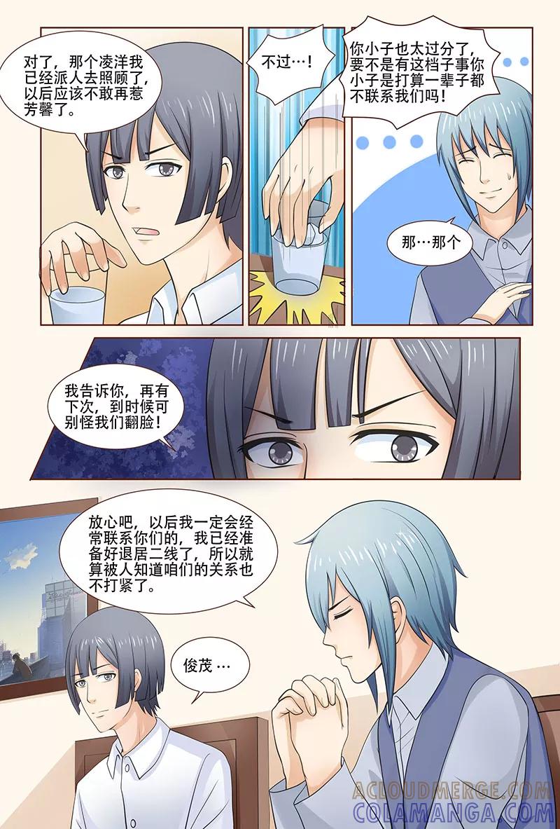 《盛夏之约》第28话 第4页