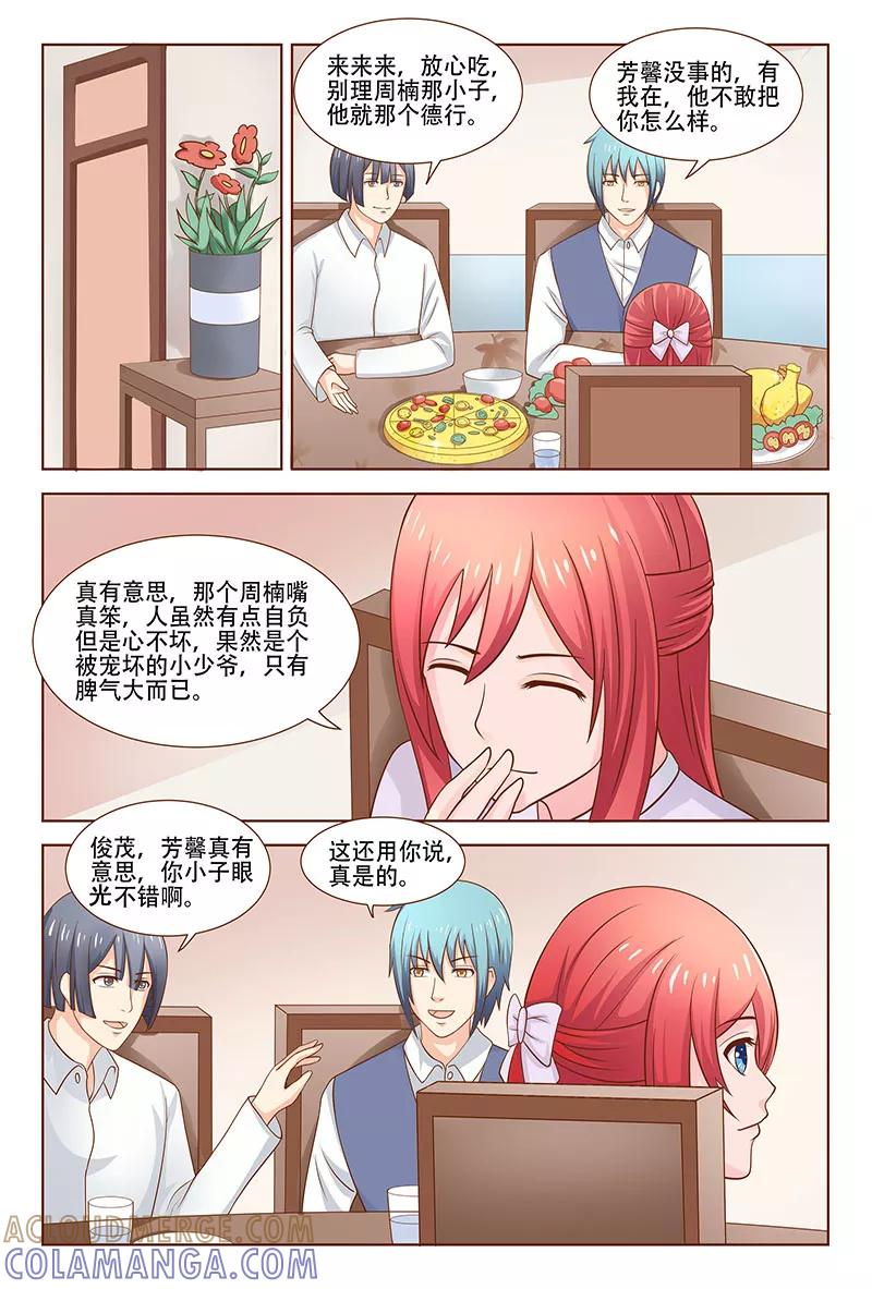 《盛夏之约》第28话 第3页