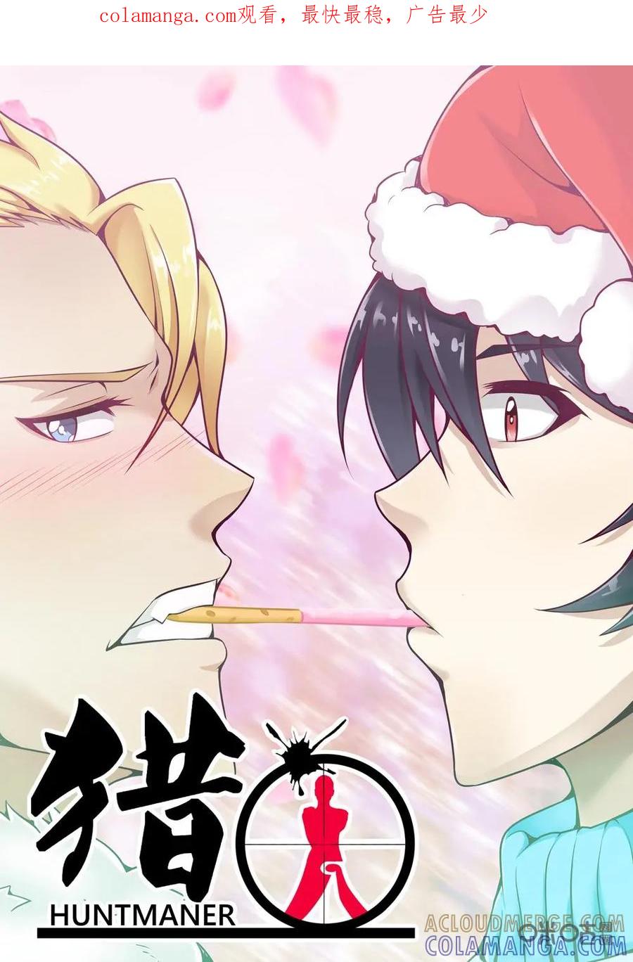 《猎“人”》第29话 第1页