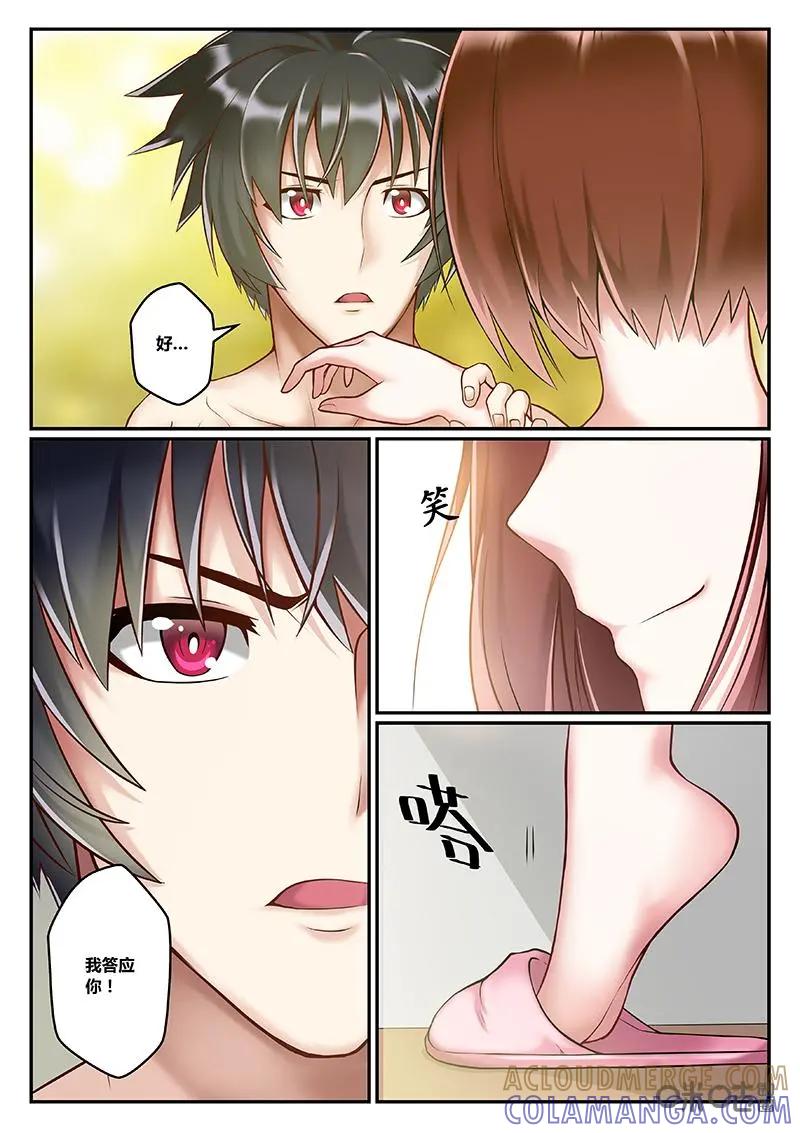 《猎“人”》第29话 第9页