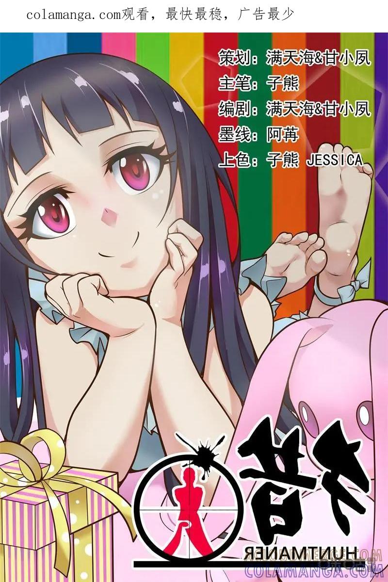 《猎“人”》第3话 第1页