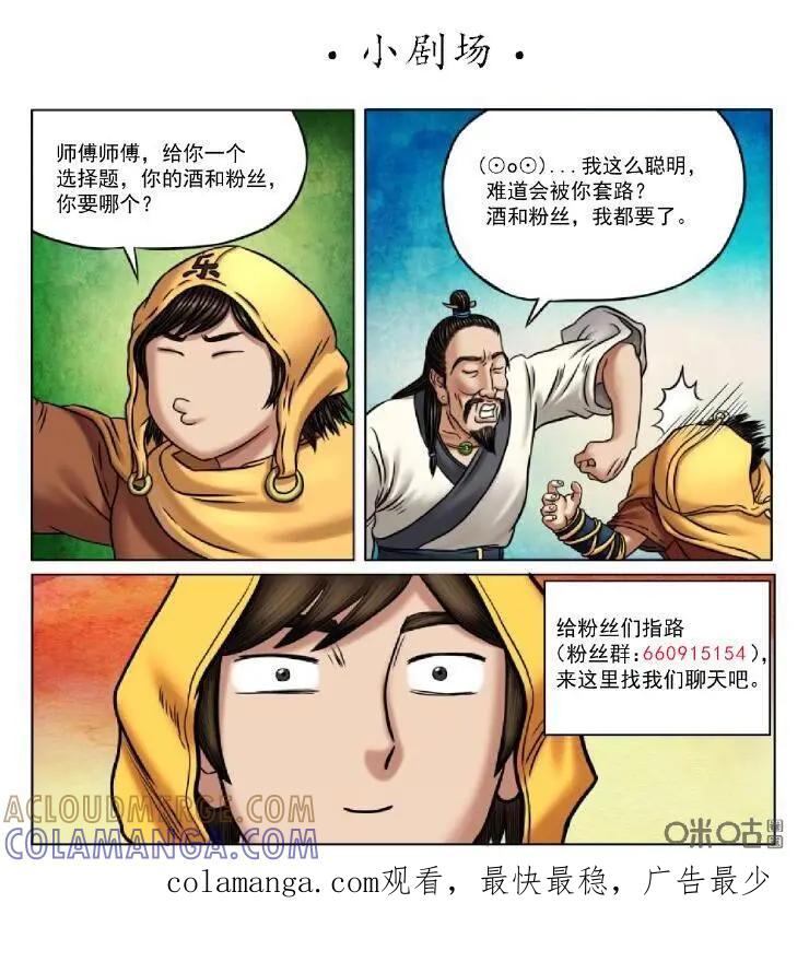 《无妖无魔》第30话：乐兹vs神秘黑衣人 第37页
