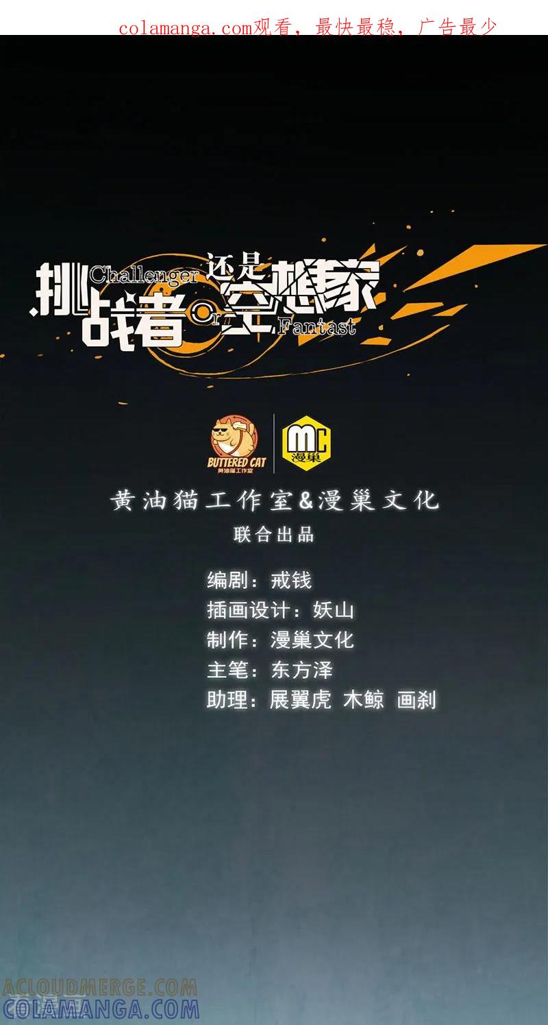 《挑战者还是空想家》第29话 如是我见 第1页