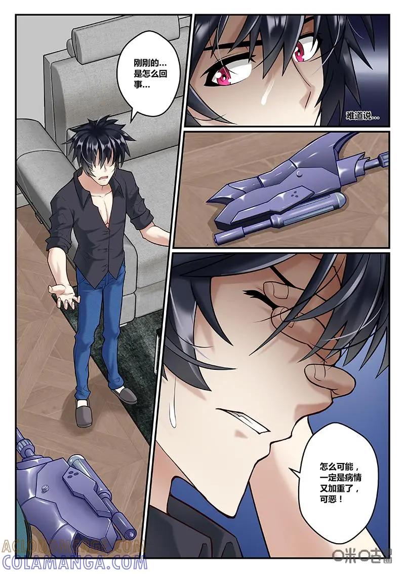《猎“人”》第34话 第5页