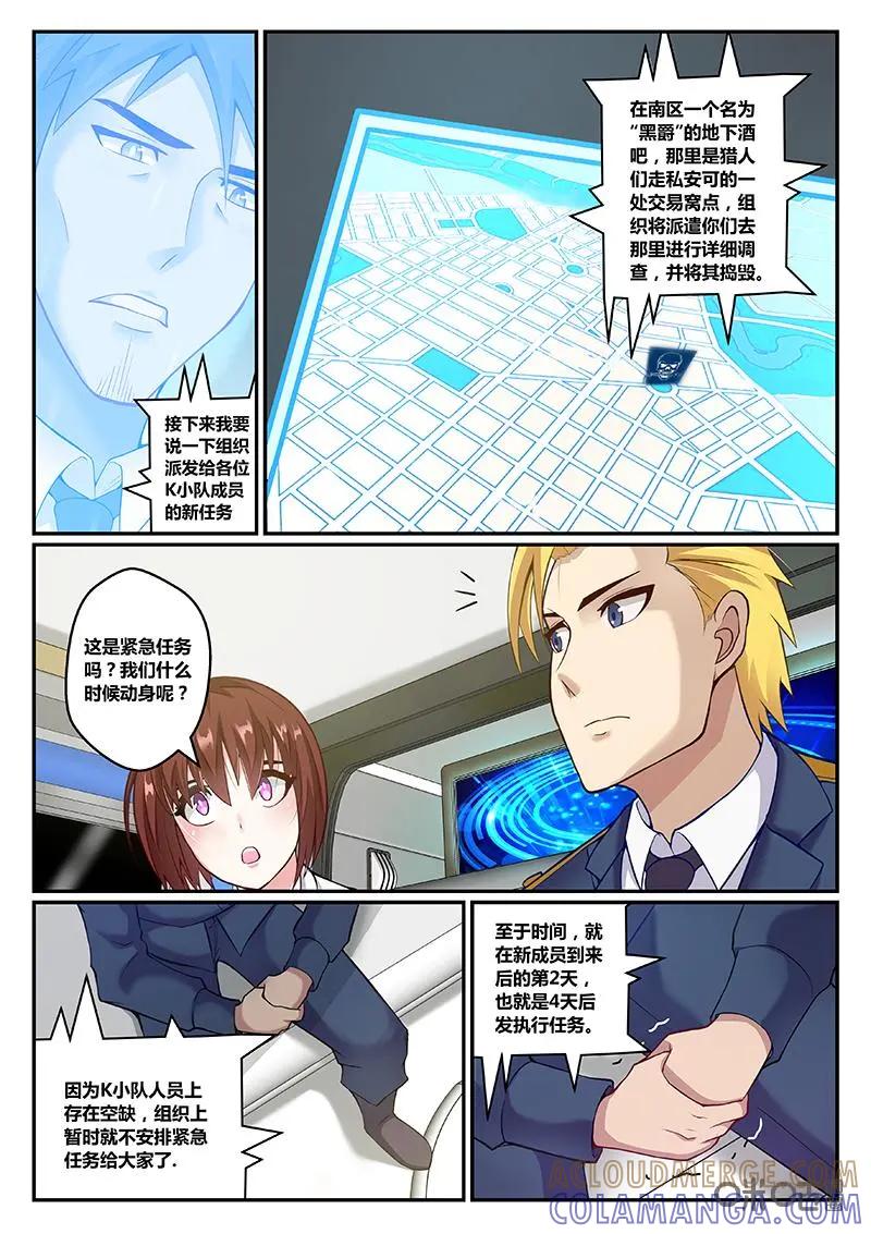 《猎“人”》第34话 第8页