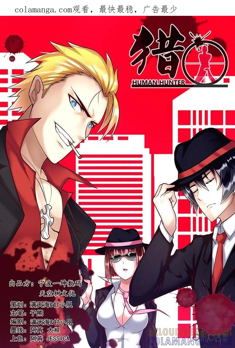 《猎“人”》第34话 第1页