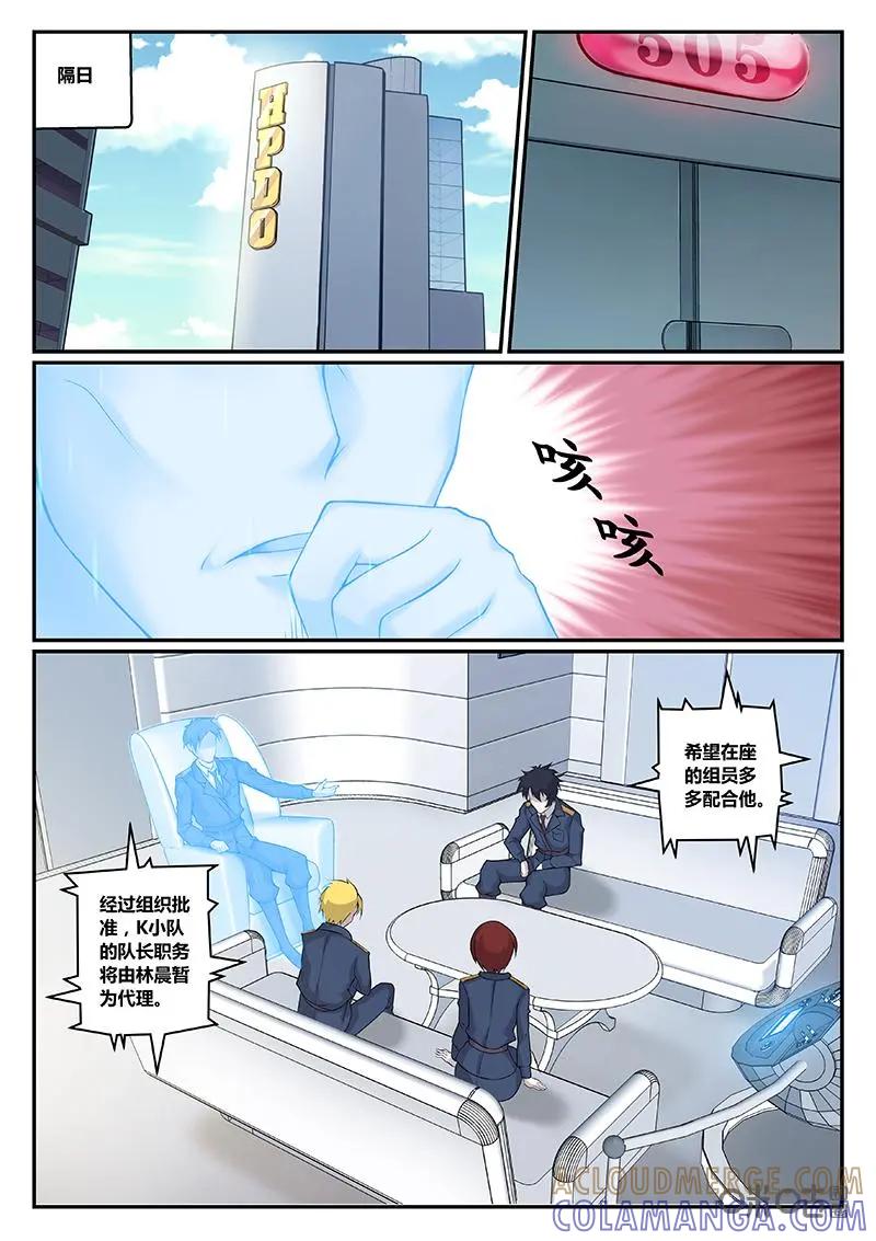 《猎“人”》第34话 第6页