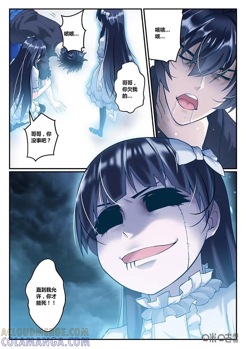 《猎“人”》第34话 第3页