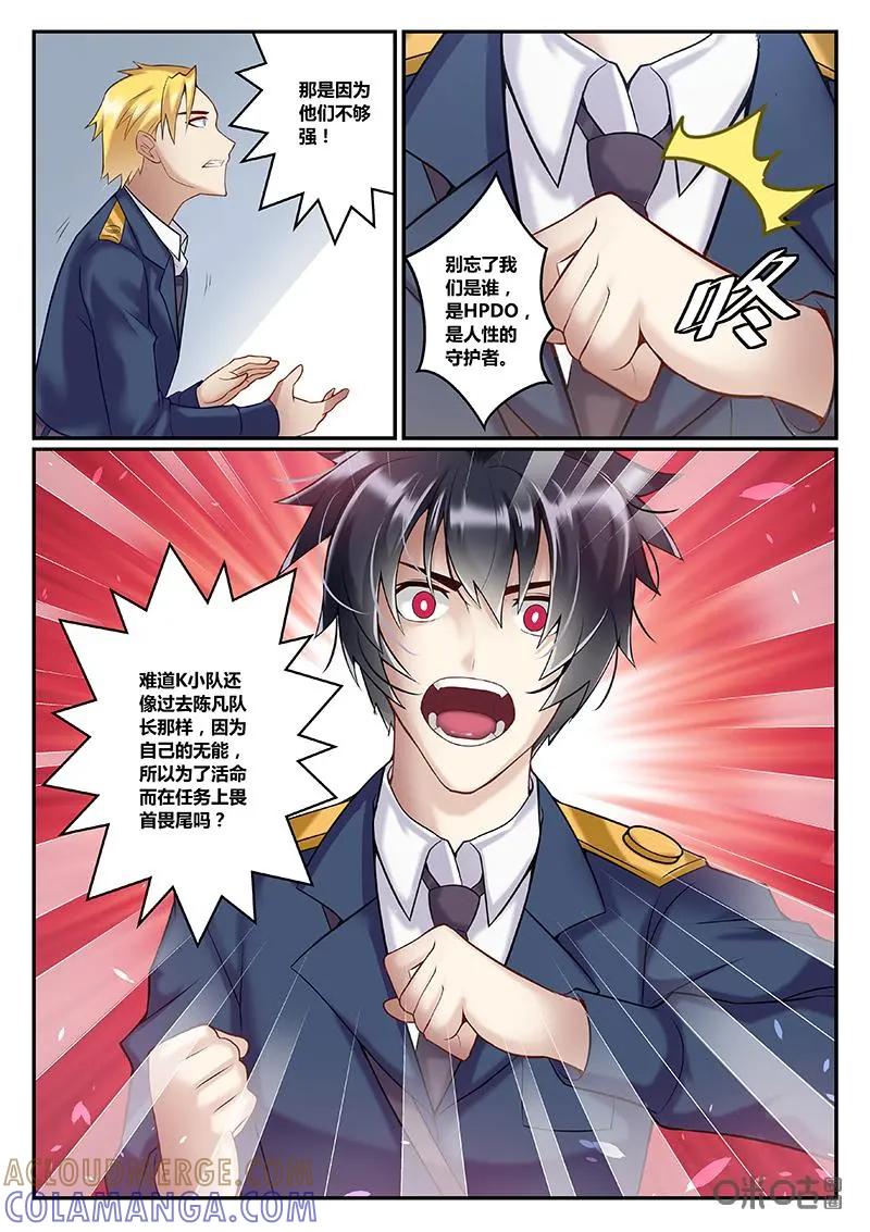 《猎“人”》第35话 第6页