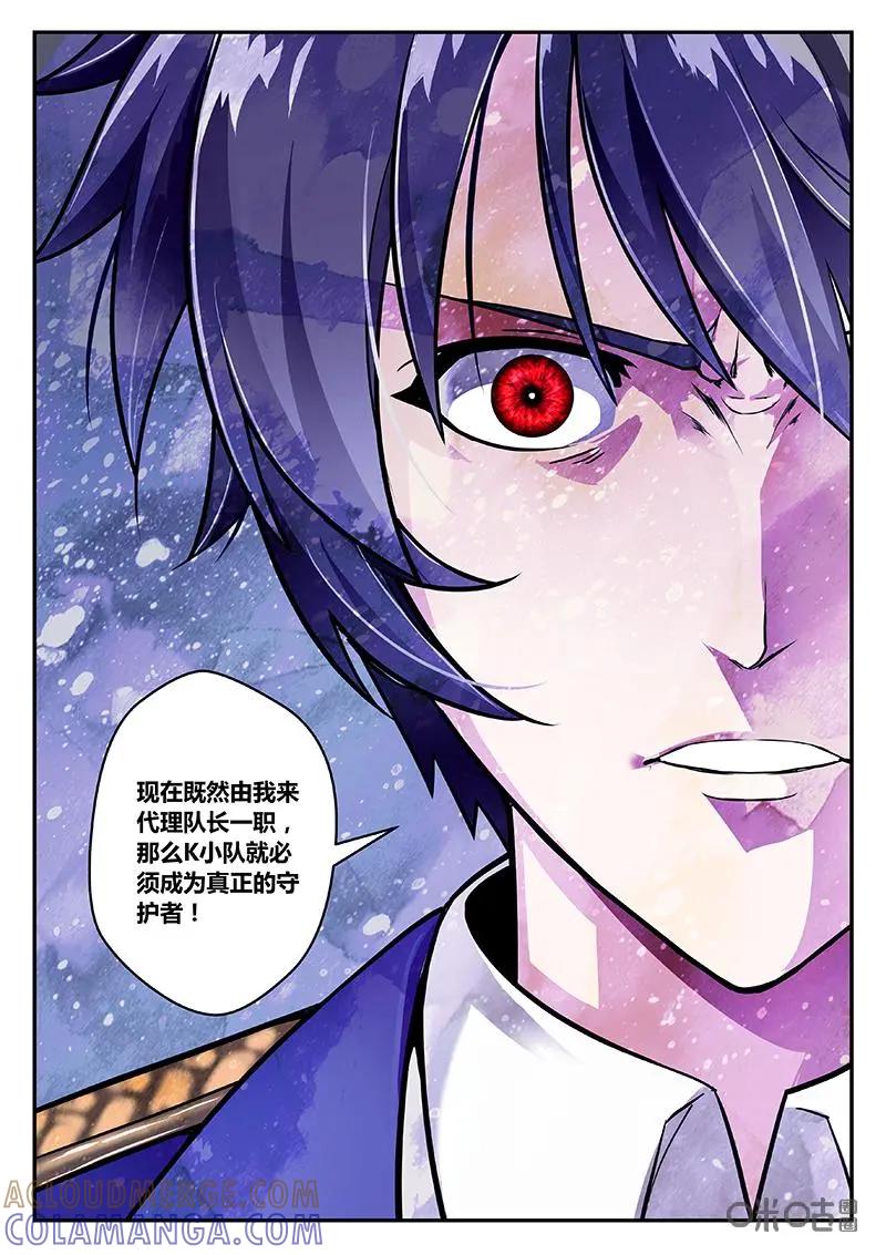 《猎“人”》第35话 第8页