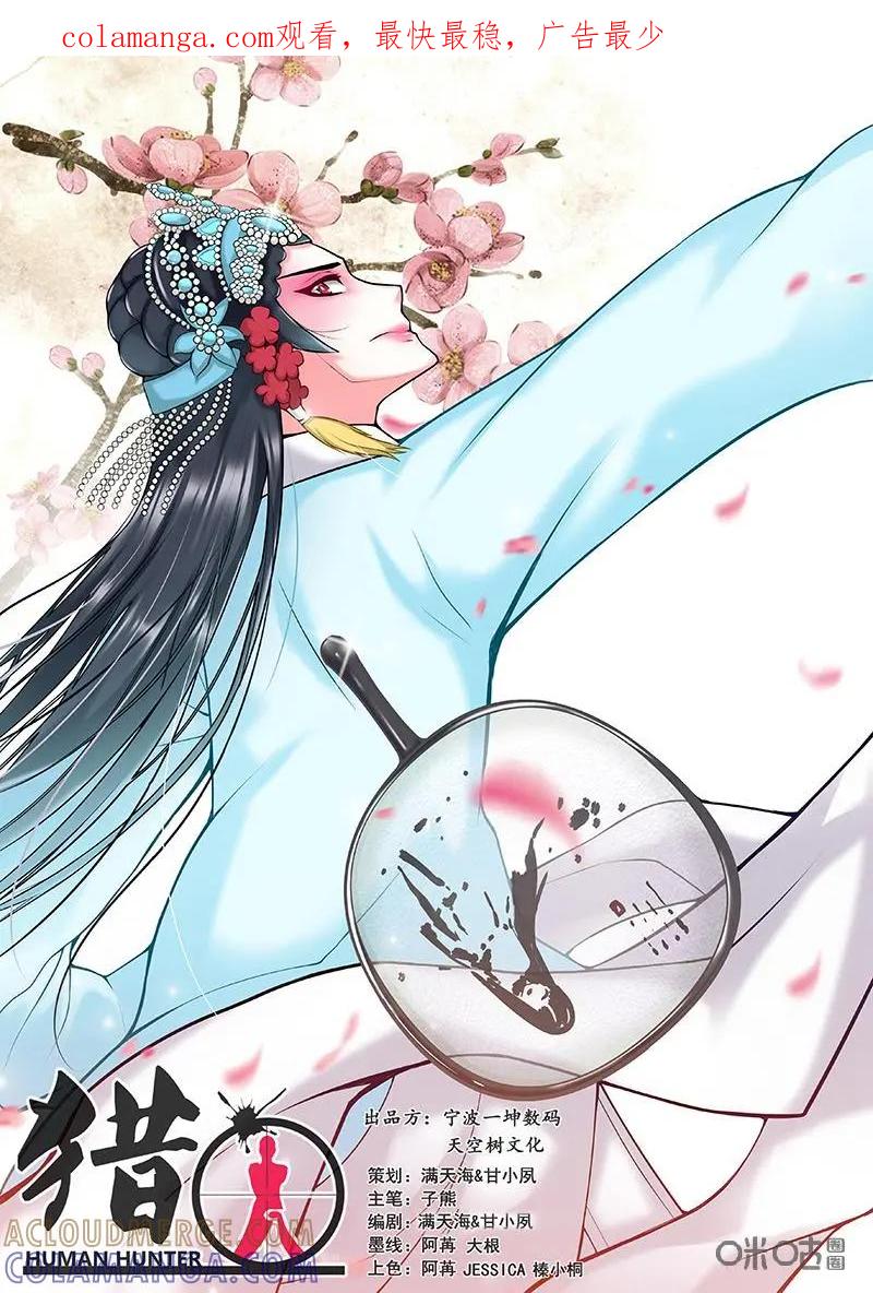 《猎“人”》第36话 第1页