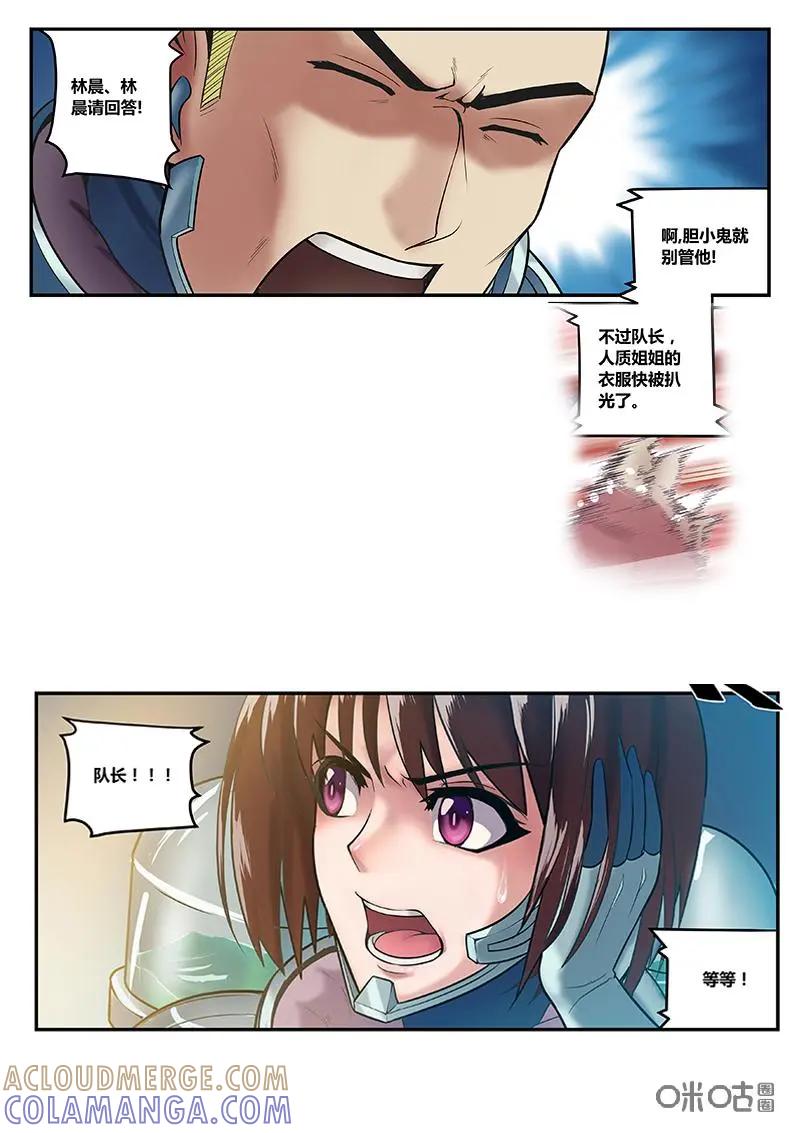 《猎“人”》第4话 第3页