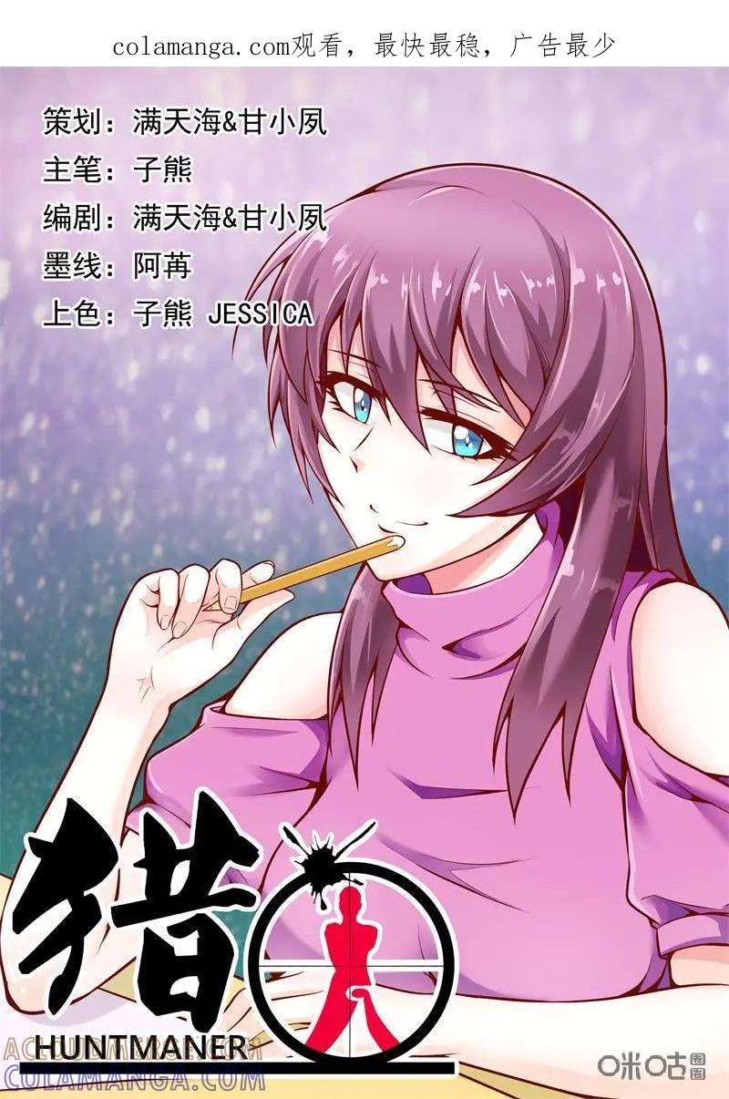 《猎“人”》第4话 第1页
