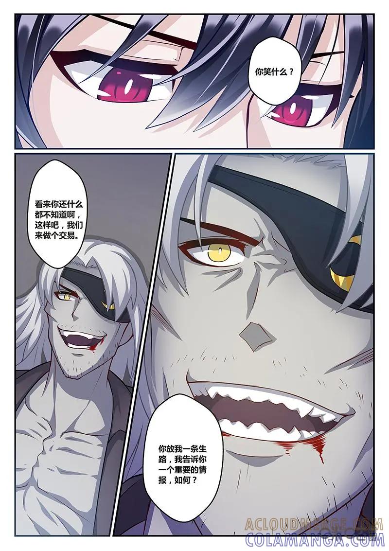 《猎“人”》第41话 第5页