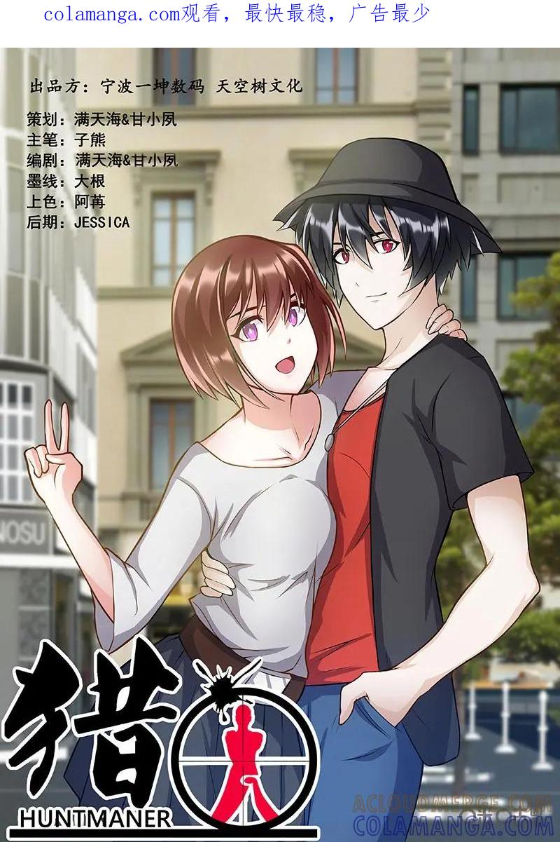 《猎“人”》第41话 第1页