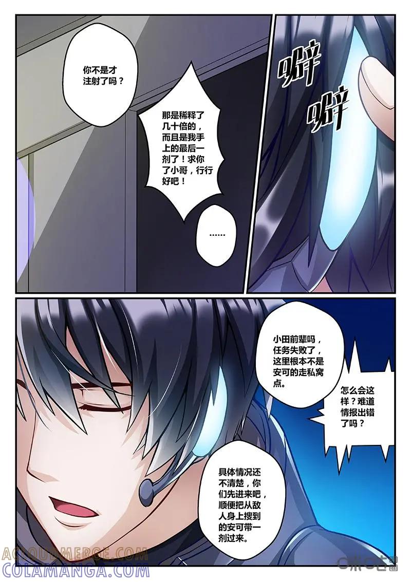 《猎“人”》第41话 第8页